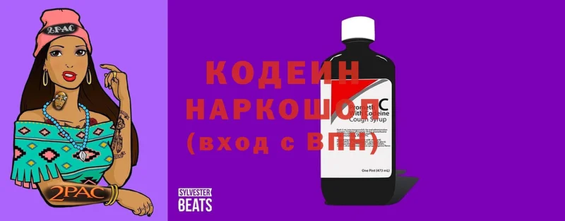 Кодеиновый сироп Lean напиток Lean (лин)  что такое наркотик  Скопин 